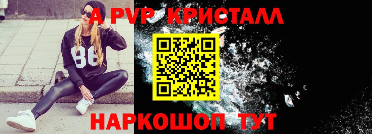 A-PVP мука  А ПВП Crystall  Alpha-PVP кристаллы  Вход с VPN  Краснокаменск 