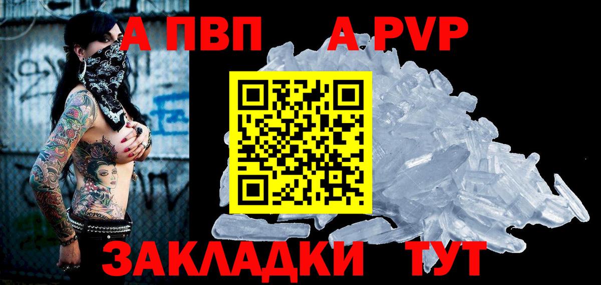 APVP крисы CK Краснокаменск