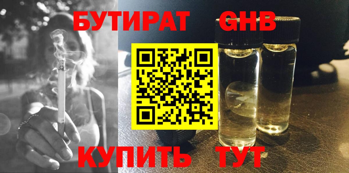 БУТИРАТ жидкий экстази  Вход с VPN  Краснокаменск 