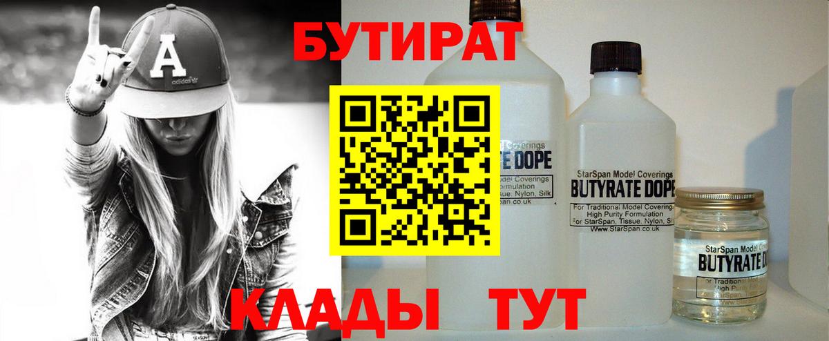 Бутират 1.4BDO Краснокаменск