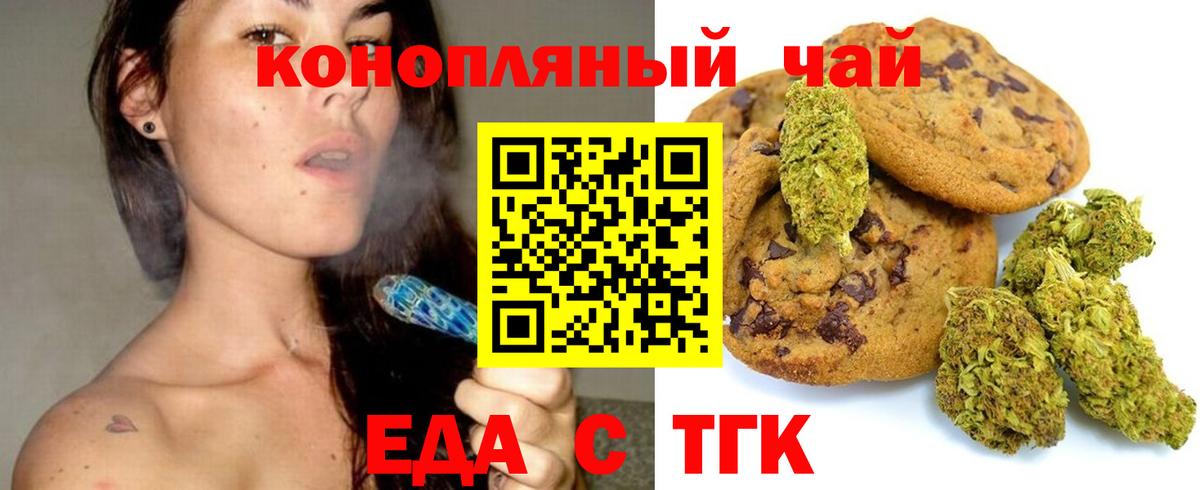 Еда ТГК марихуана  Вход с VPN  Краснокаменск 