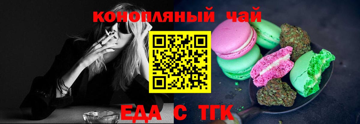 Печенье с ТГК конопля Краснокаменск