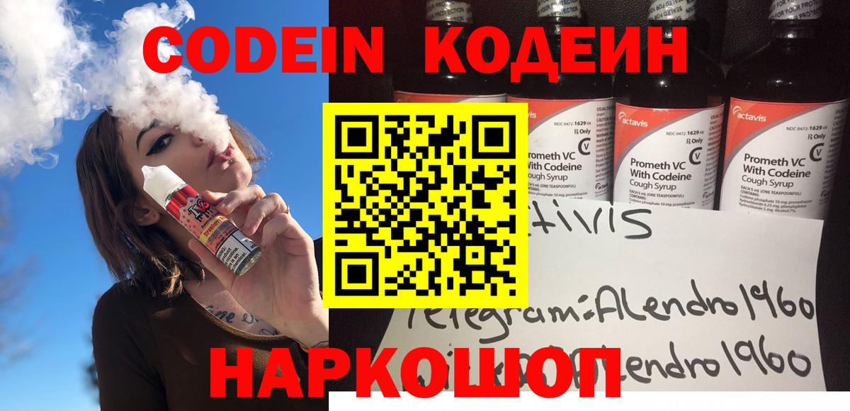 Кодеин напиток Lean (лин)  Кодеиновый сироп Lean Purple Drank  Вход с VPN  Краснокаменск 