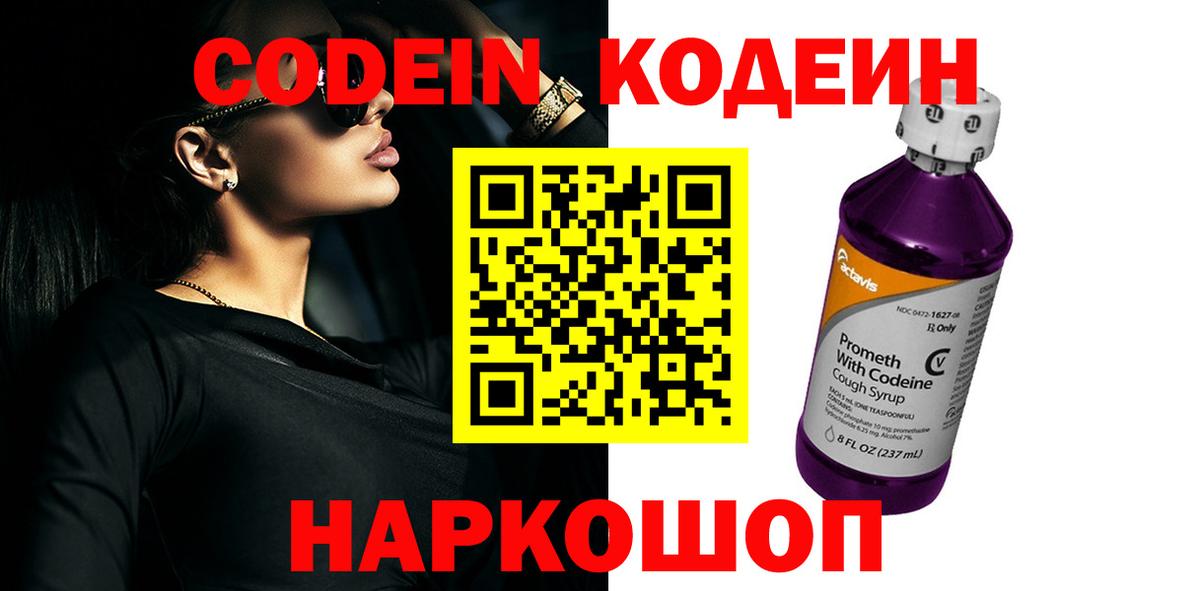 Кодеиновый сироп Lean напиток Lean (лин) Краснокаменск