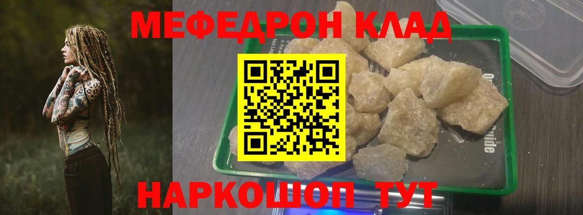 МЕФ мяу мяу  МЯУ-МЯУ  Мефедрон mephedrone  Краснокаменск  Вход с VPN 