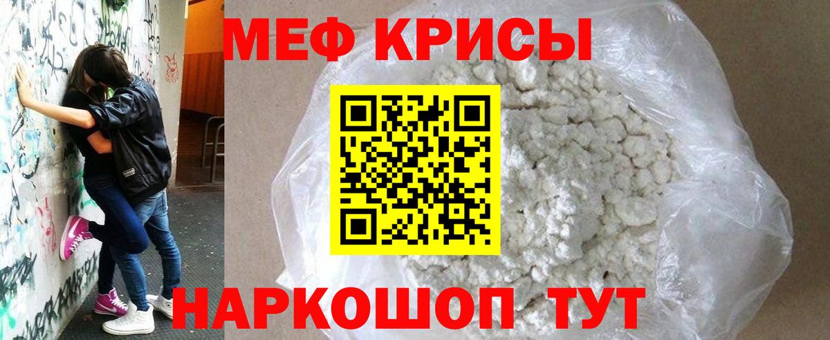Меф Краснокаменск