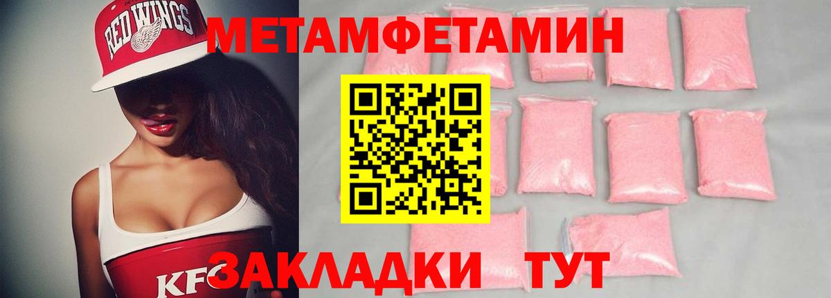 МЕТАМФЕТАМИН пудра  Вход с VPN  Краснокаменск 