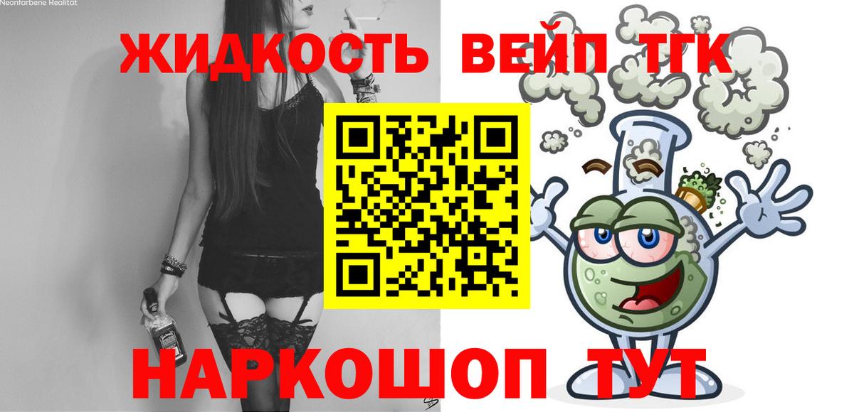 Дистиллят ТГК вейп Краснокаменск